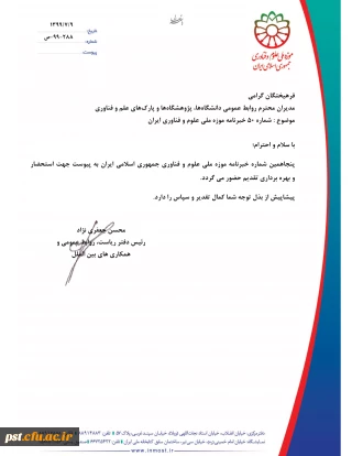 شماره 50 خبر نامه موزه ملی علوم و فناوری ج . ا ا 