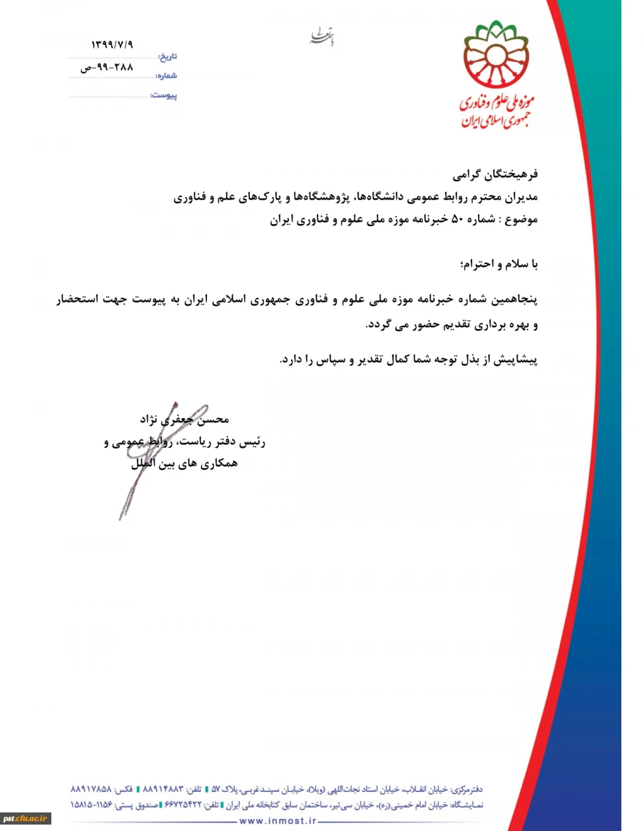 شماره 50 خبر نامه موزه ملی علوم و فناوری ج . ا ا 