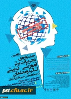 جشنواره تجربیات برتر – تربیتی اساتید و معلمان در حوزه آموزش دینی و قرآن ابتدایی
