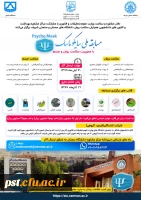 برگزاری مسابقات سایکو ماسک با جوایز نقدی 