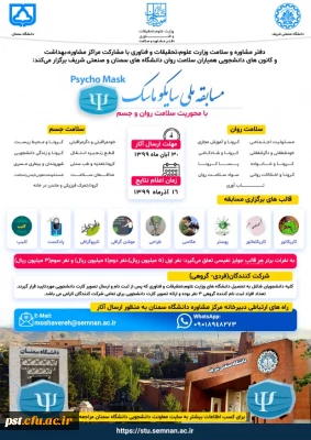 برگزاری مسابقات سایکو ماسک با جوایز نقدی 