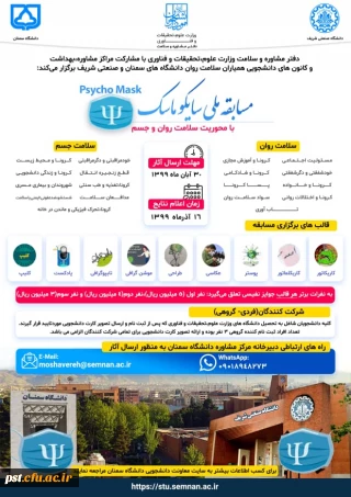 برگزاری مسابقات سایکو ماسک با جوایز نقدی 