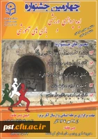 چهارمین جشنواره مجازی ایده پردازی ورزشی و بازیهای آموزشی دانشجو معلمان و کارکنان سراسر کشور دانشگاه فرهنگیان