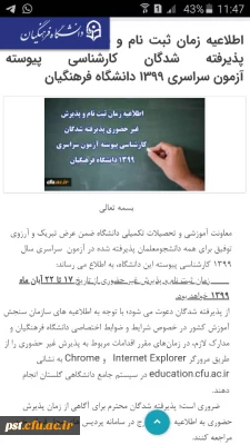 اطلاعیه زمان ثبت نام پذیرفته شدگان کارشناسی پیوسته آزمون سراسری 1399 دانشگاه فرهنگیان
