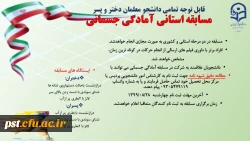 مسابقات ورزشی آمادگی جسمانی 