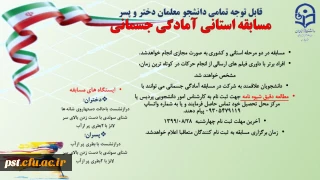 مسابقات ورزشی آمادگی جسمانی 
