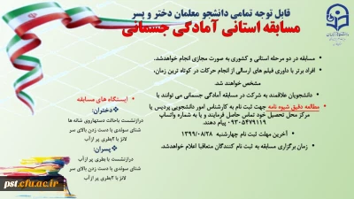 مسابقات ورزشی آمادگی جسمانی 