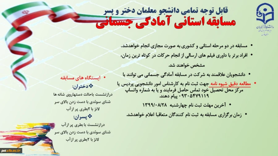 مسابقات ورزشی آمادگی جسمانی 