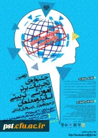 دومین جشنواره تجربیات برتر تربیتی اساتید و معلمان در حوزه آموزشی دینی و قرآن ابتدایی 