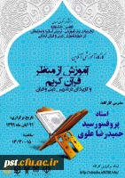 دومین جشنواره تجربیات برتر تربیتی اساتید و معلمان در حوزه آموزشی دینی و قرآن ابتدایی 