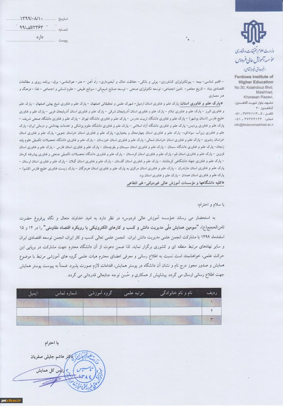 سومین همایش ملی مدیریت دانش و کسب و کار های الکترونیکی 