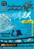 پنجمین جشنواره مجازی طراحی رسانه های فرهنگی ورزشی دانشجو معلمان و کارکنان دانشگاه فرهنگیان