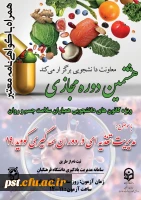 هشتمین دوره مجازی ویژه دانشجو معلمان با عنوان مدیریت تغذیه در دوران همه گیری کووید 19  