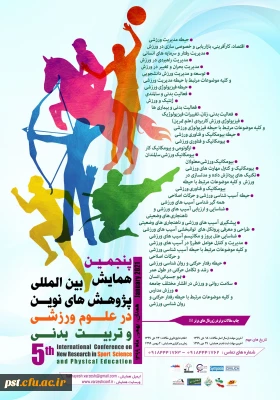 پنجمین  همایش بین المللی پژوهش های نوین در علوم ورزشی و تربیت بدنی