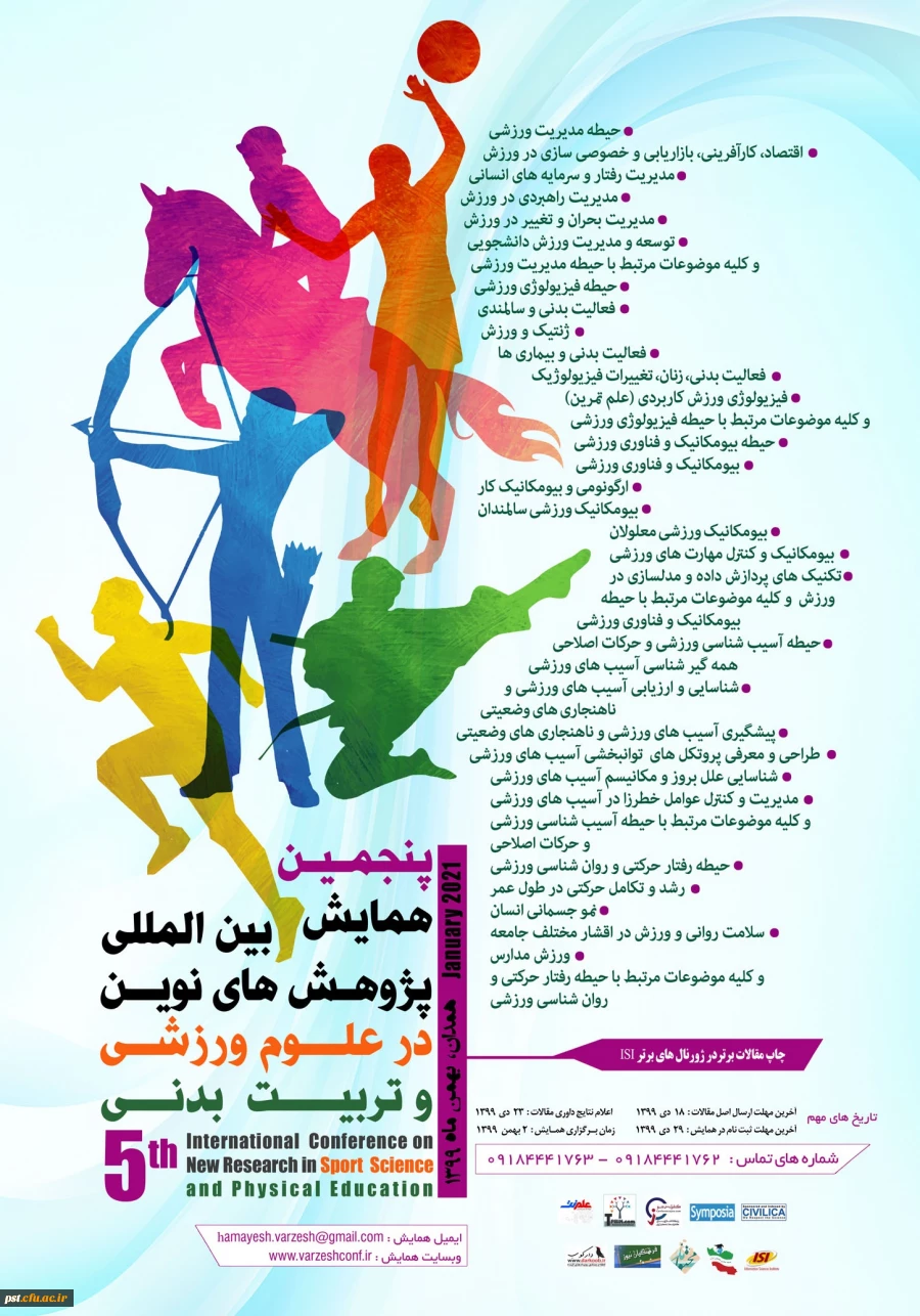 پنجمین  همایش بین المللی پژوهش های نوین در علوم ورزشی و تربیت بدنی