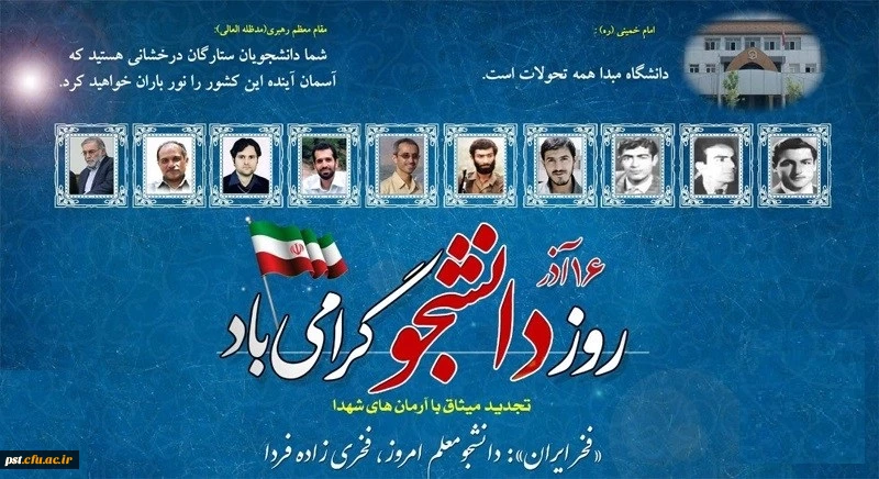 تبریک روز دانشجو