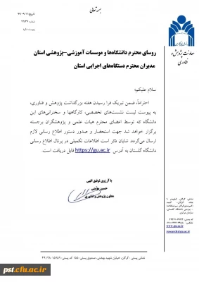 سلسله سخنرانی های مجازی به مناسبت هفته پژوهش
