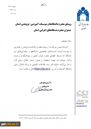 سلسله سخنرانی های مجازی به مناسبت هفته پژوهش
