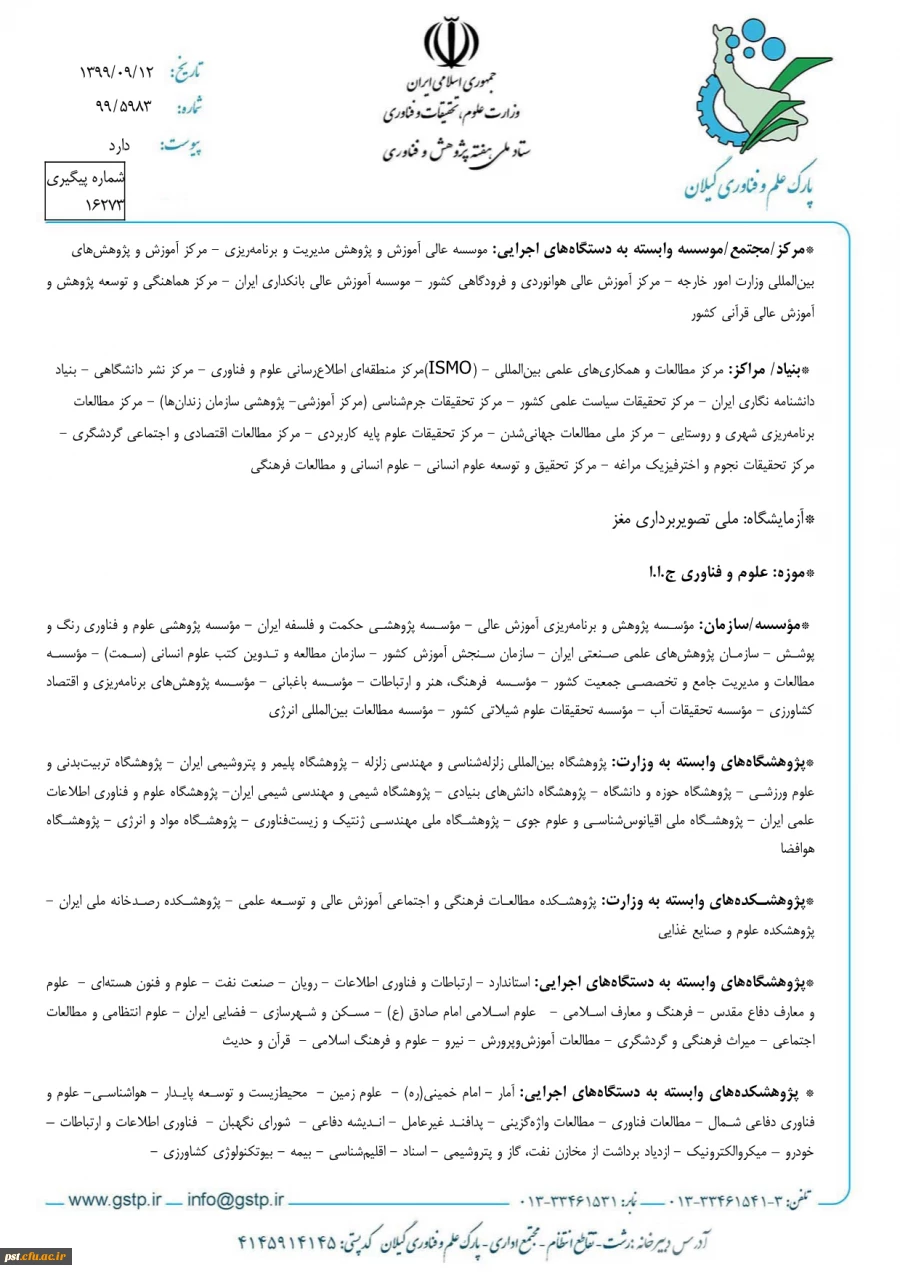 کارگاه بیست و یکمین نمایشگاه دستاوردهای پژوهشی ، فناوری و فن بازار  3