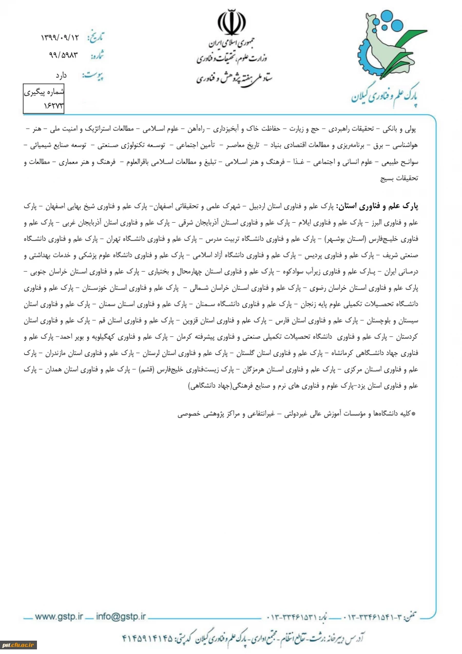 کارگاه بیست و یکمین نمایشگاه دستاوردهای پژوهشی ، فناوری و فن بازار  4