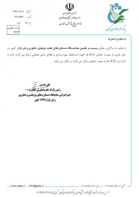 کارگاه بیست و یکمین نمایشگاه دستاوردهای پژوهشی ، فناوری و فن بازار  5