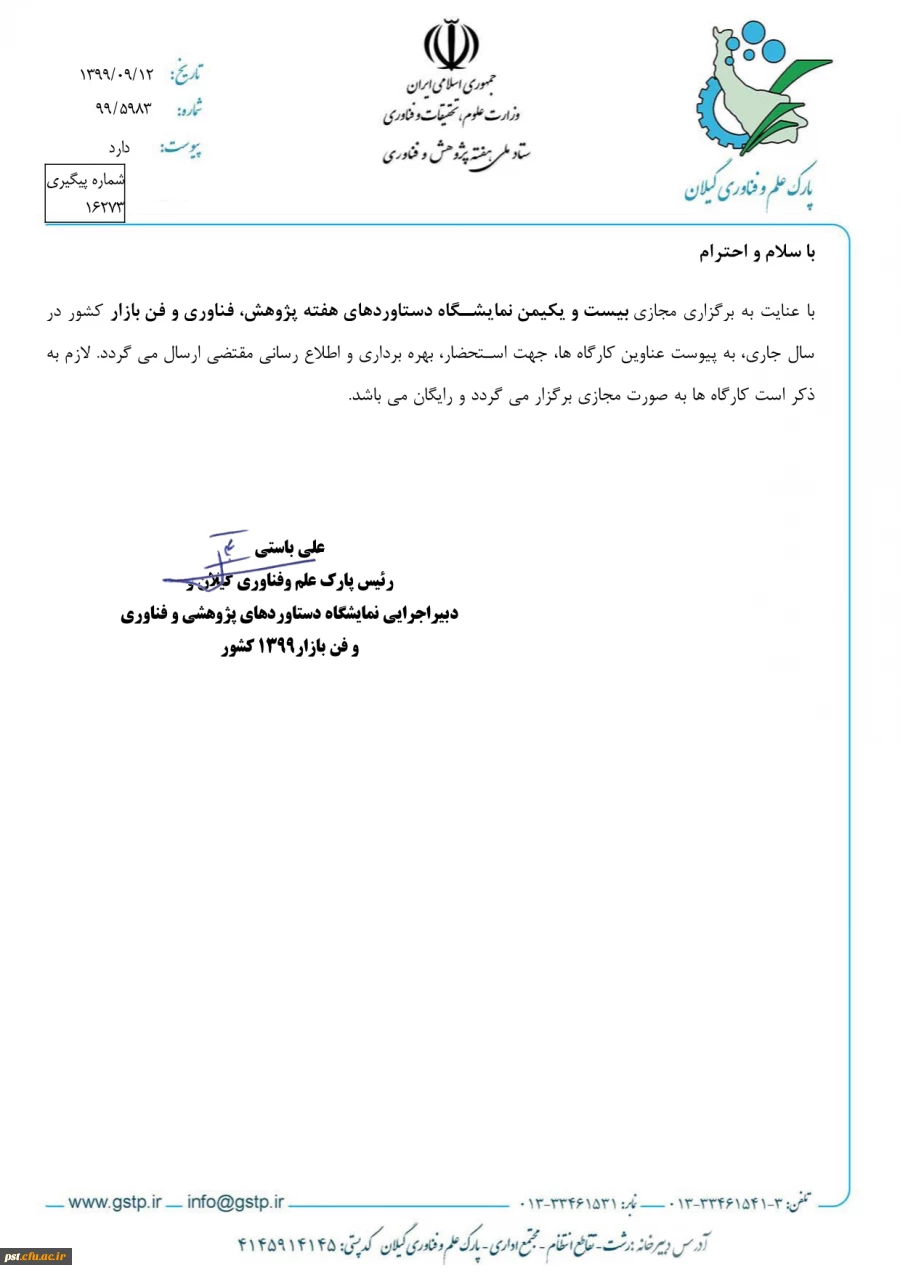 کارگاه بیست و یکمین نمایشگاه دستاوردهای پژوهشی ، فناوری و فن بازار  5