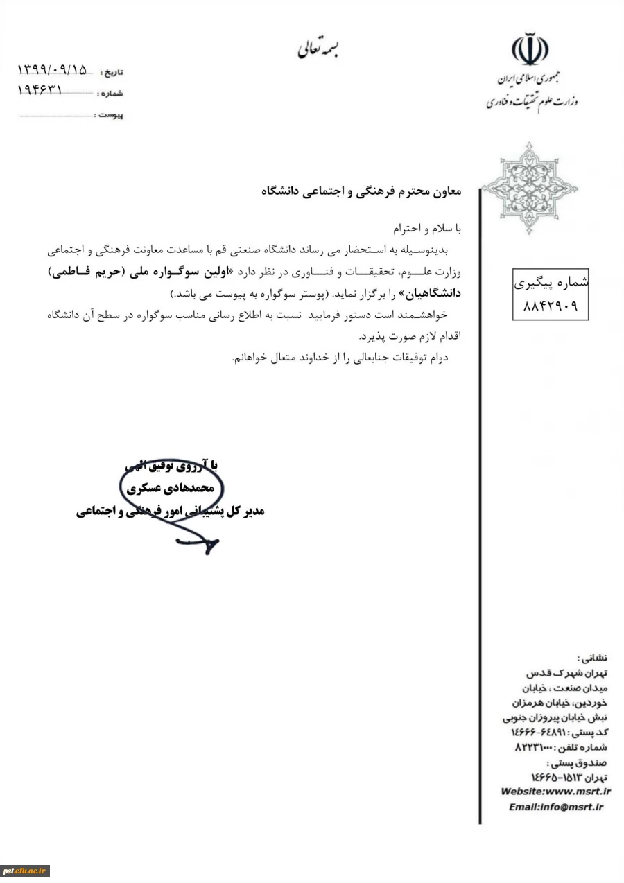 سوگواری ملی حریم فاطمی  2