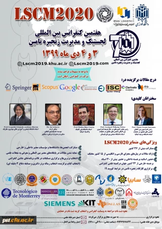 هفتمین کنفرانس بین المللی لجستیک و مدیریت زنجیره تامین 