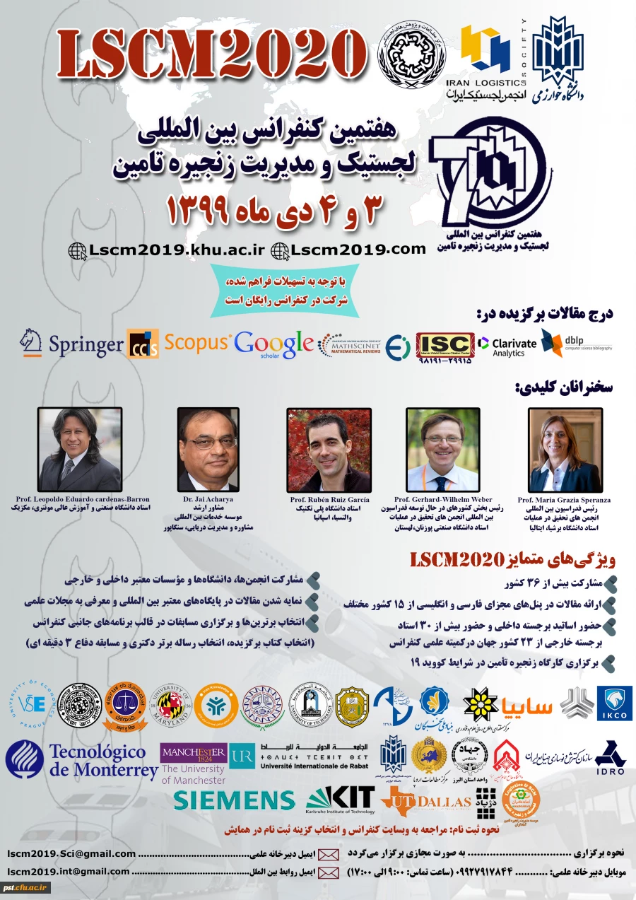 هفتمین کنفرانس بین المللی لجستیک و مدیریت زنجیره تامین  3