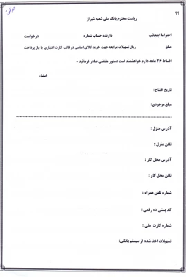 تسهیلات مرابحه خرید کالا در قالب کارت اعتباری از طریق بانک ملی
 4