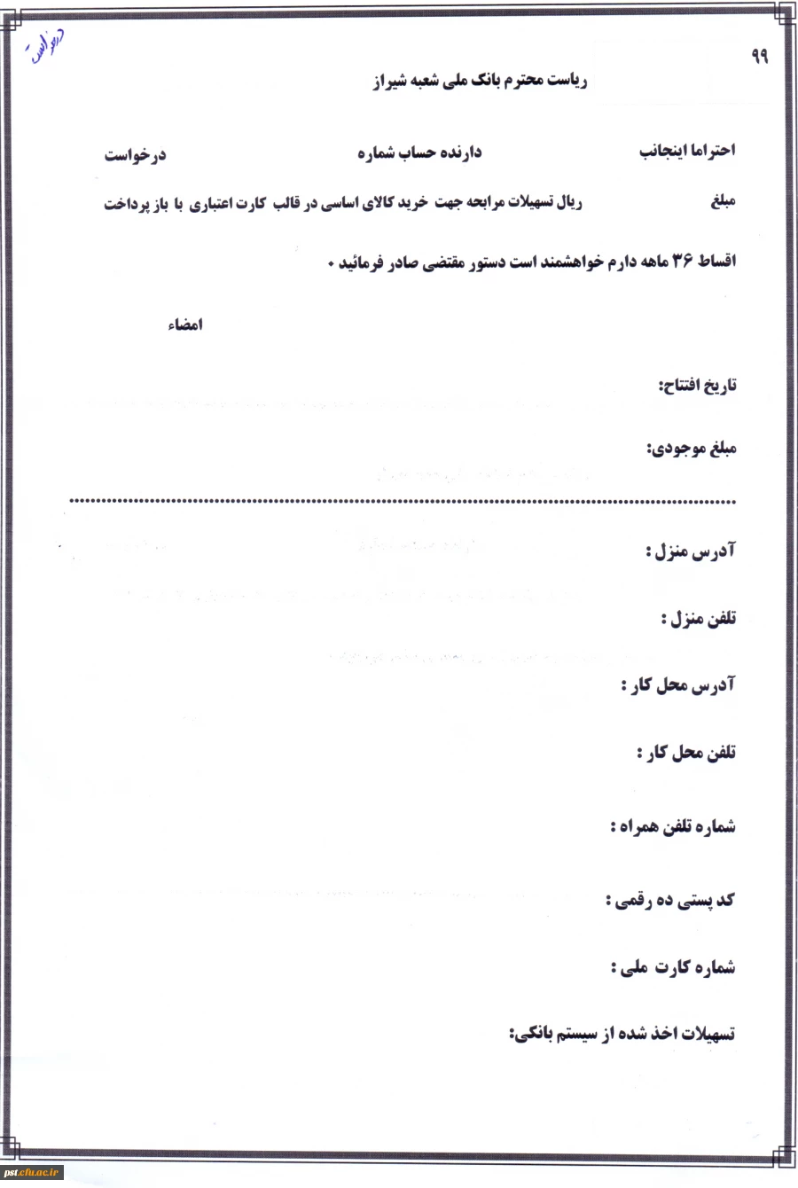 تسهیلات مرابحه خرید کالا در قالب کارت اعتباری از طریق بانک ملی
 4