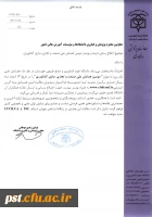 همایش ملی صنعت و تجاری سازی کشاورزی 2