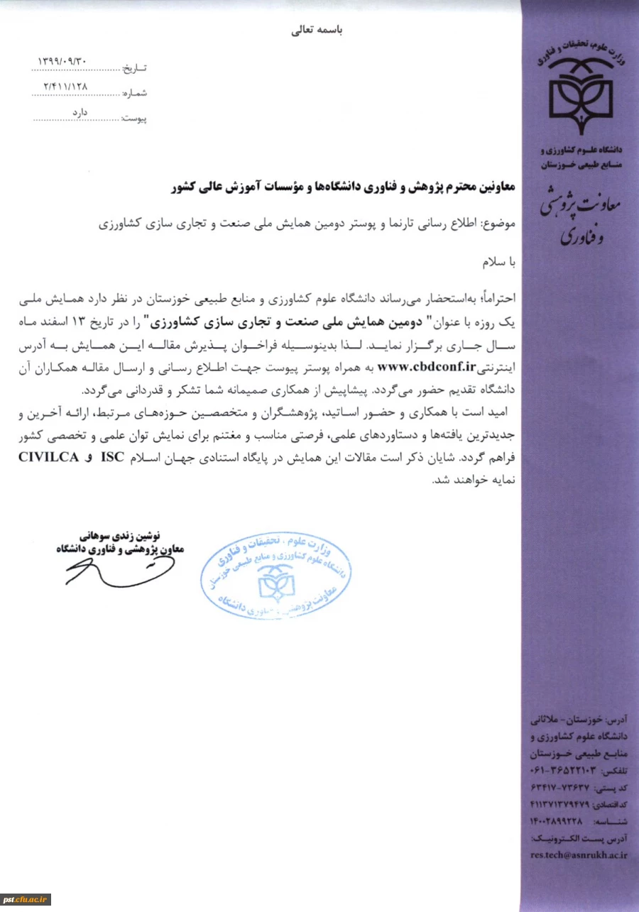 همایش ملی صنعت و تجاری سازی کشاورزی 2