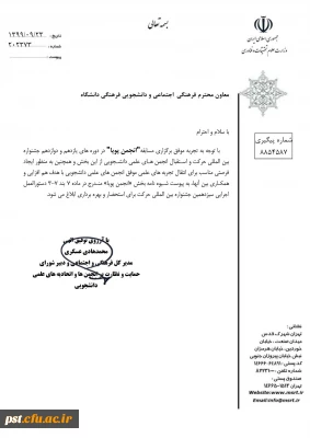 انجمن علمی پویا در جشنواره حرکت