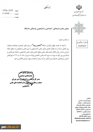 انجمن علمی پویا در جشنواره حرکت