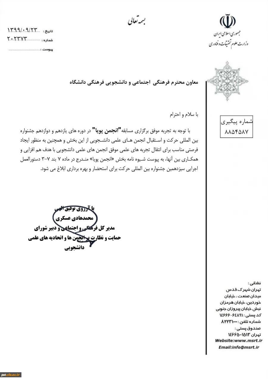 انجمن علمی پویا در جشنواره حرکت 3