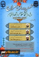 دوره ضمن خدمت طرح معراج ویژه دانشجویان ورودی 1399 2