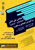 همایش ملی مشاوره 2