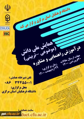 همایش ملی مشاوره