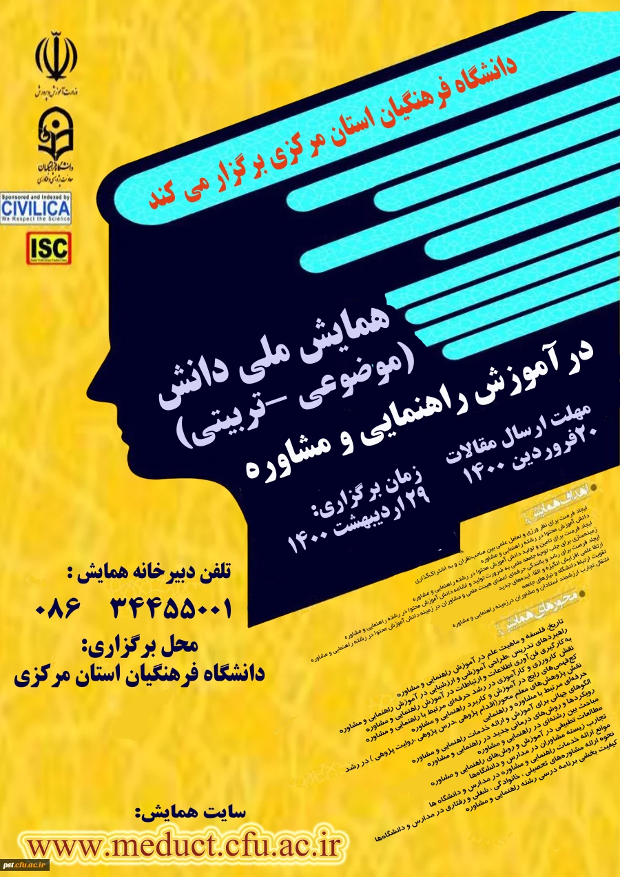 همایش ملی مشاوره 2