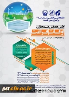 اولین همایش ملی مجازی اوقات فراغت 