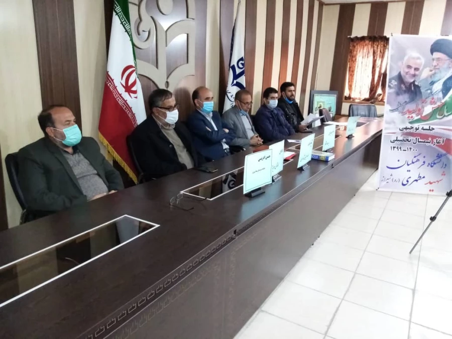 گزارش برگزاری جلسه توجیهی بخش های مختلف اداری دانشگاه با دانشجومعلمان ورودی 97-98-99 