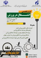 نشست تخصصی اشتغال در ورزش  2