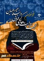 ثبت روایت های کرونایی دانشگاهیان 2