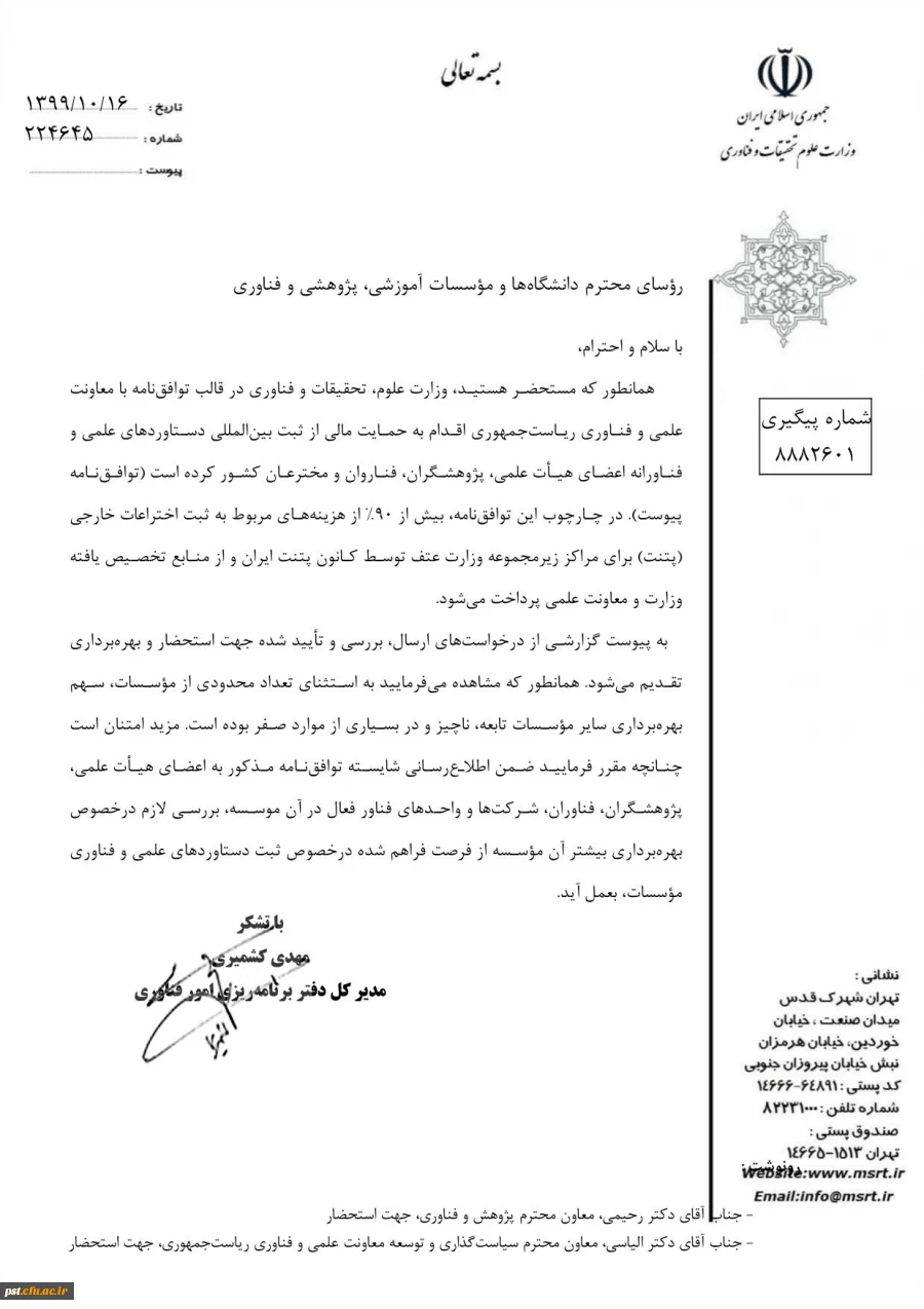 توافق نامه ثبت پتنت 2