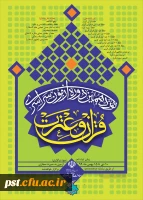 برگزاری نوزدهمین آزمون سراسری قرآن و عترت 2