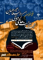 ثبت روایت های کرونایی دانشگاهیان