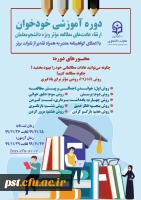 آزمون الکترونیکی ارتقا عادت های مطالعه موثر (خدمات مجازی مشاوره ای )