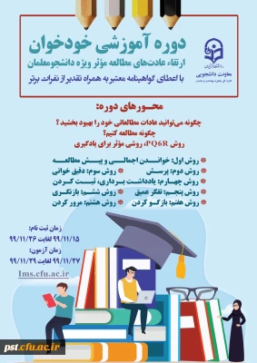 آزمون الکترونیکی ارتقا عادت های مطالعه موثر (خدمات مجازی مشاوره ای )