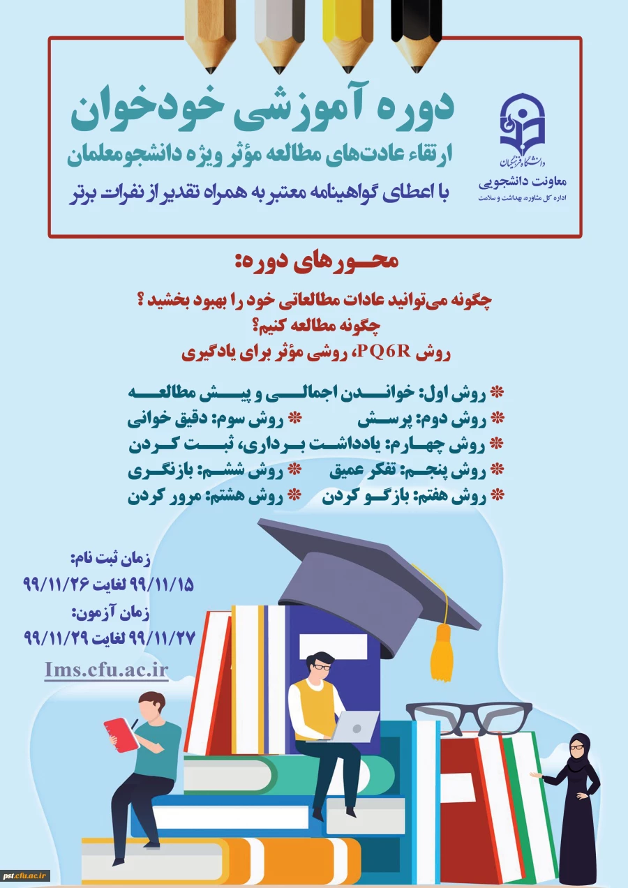 آزمون الکترونیکی ارتقا عادت های مطالعه موثر (خدمات مجازی مشاوره ای )